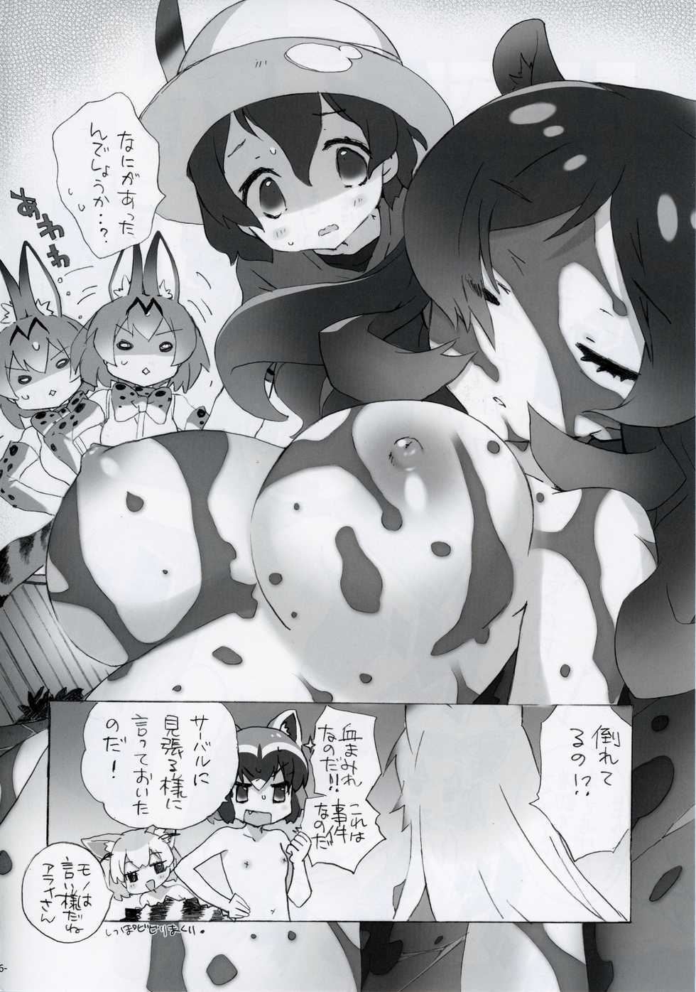 (C94) [Joudan Janai Yo! (Kadoi Aya)] Ikimono Zukan (Kemono Friends) - Page 7