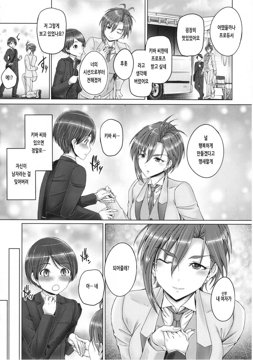 (C94) [cocon! (Otone)] Kiba-san to Shota-P 2 | 키바 씨와 쇼타 P 2 (THE IDOLM@STER CINDERELLA GIRLS) [Korean] - Page 3