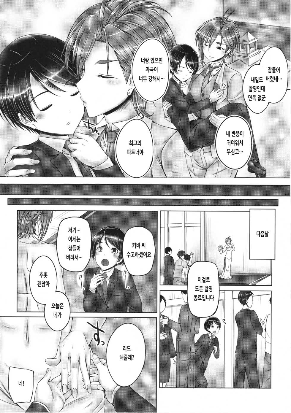 (C94) [cocon! (Otone)] Kiba-san to Shota-P 2 | 키바 씨와 쇼타 P 2 (THE IDOLM@STER CINDERELLA GIRLS) [Korean] - Page 15
