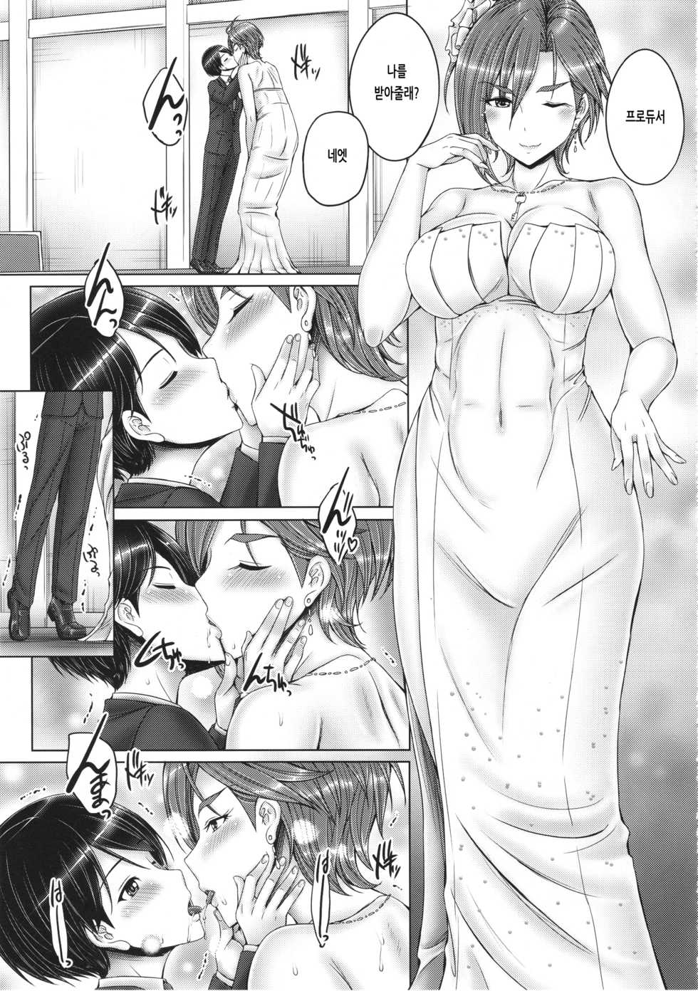 (C94) [cocon! (Otone)] Kiba-san to Shota-P 2 | 키바 씨와 쇼타 P 2 (THE IDOLM@STER CINDERELLA GIRLS) [Korean] - Page 16