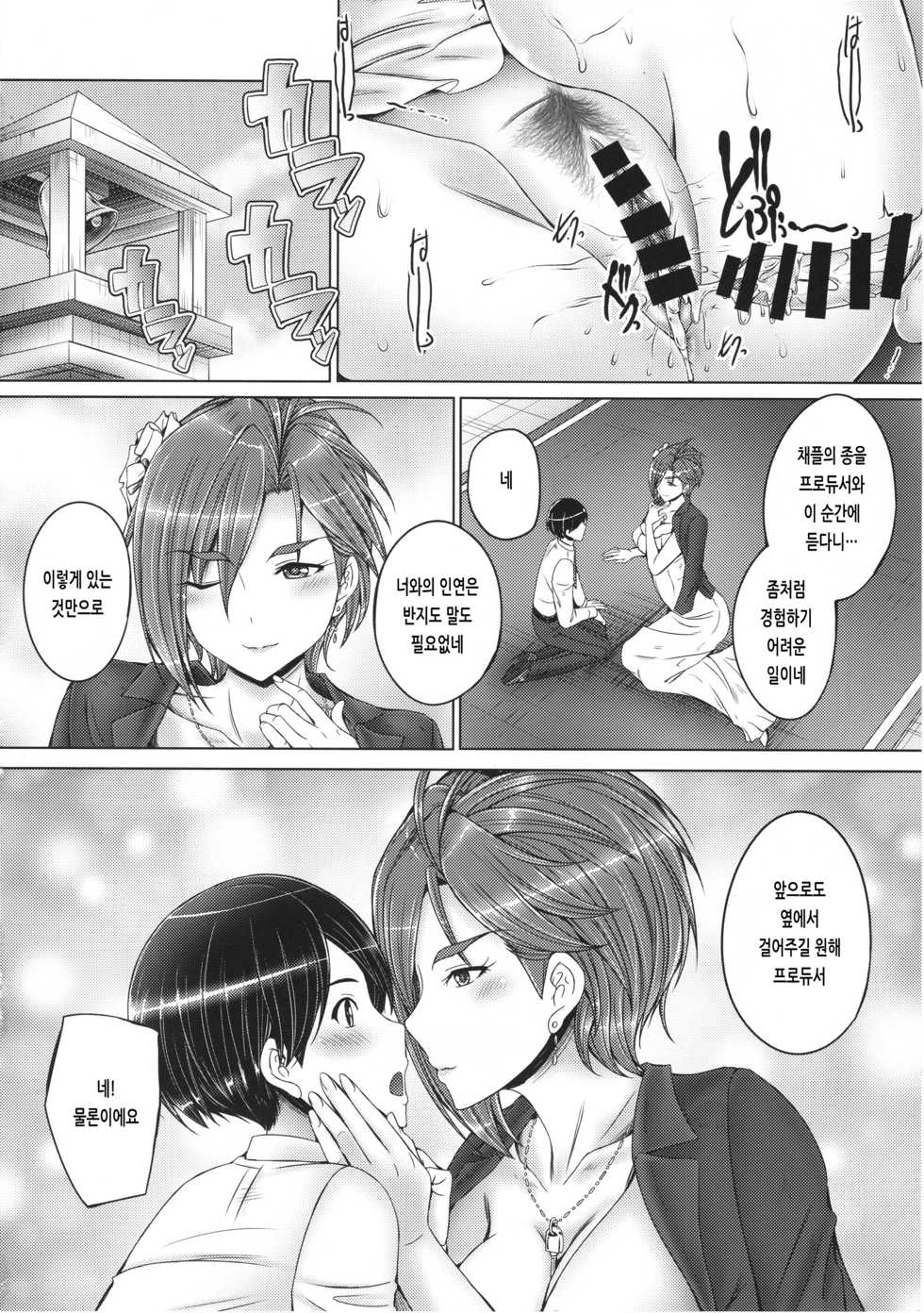 (C94) [cocon! (Otone)] Kiba-san to Shota-P 2 | 키바 씨와 쇼타 P 2 (THE IDOLM@STER CINDERELLA GIRLS) [Korean] - Page 23