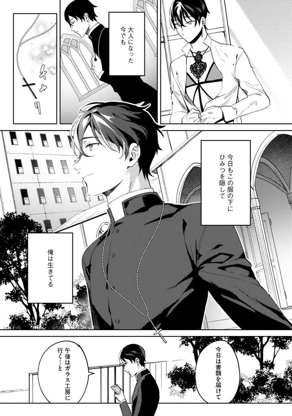[Shikino Ito] In the eden - Page 9