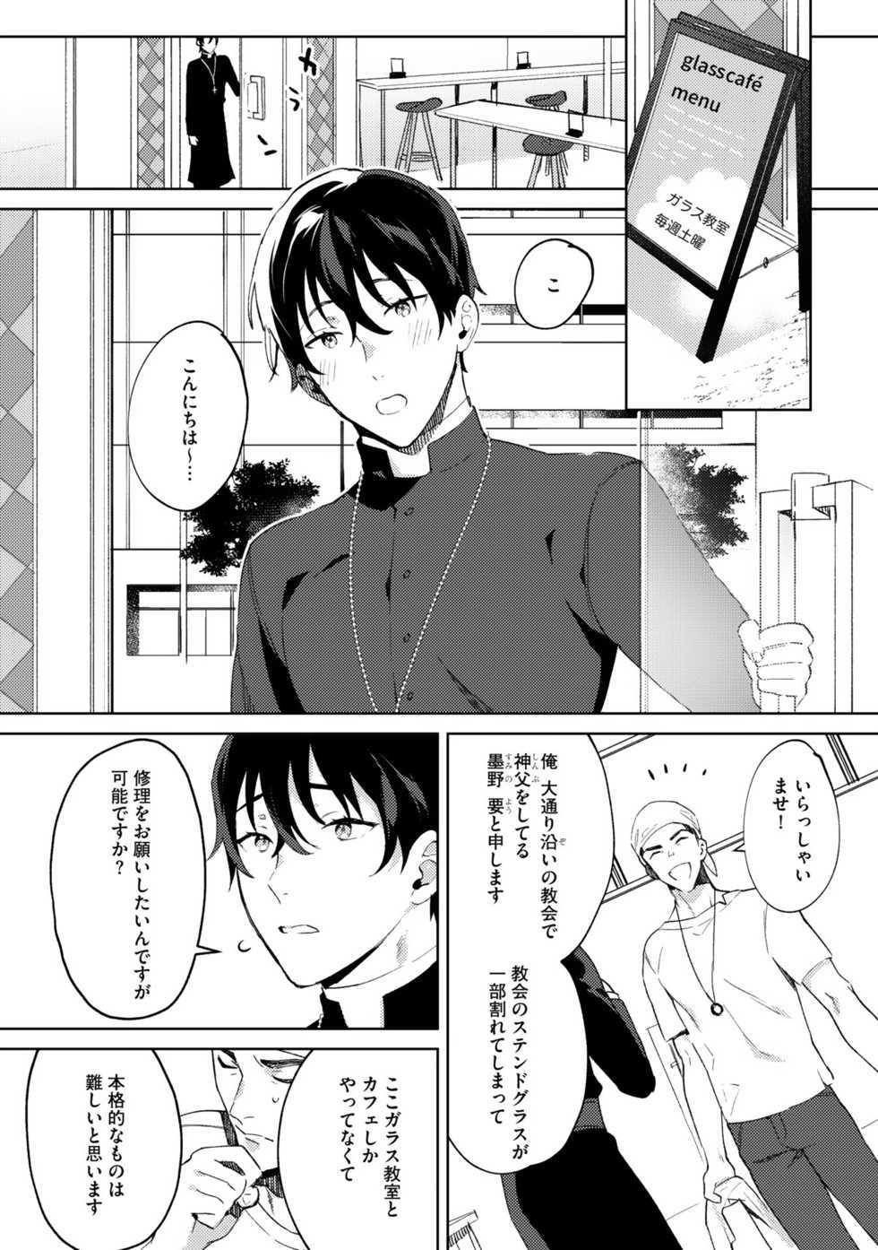 [Shikino Ito] In the eden - Page 10