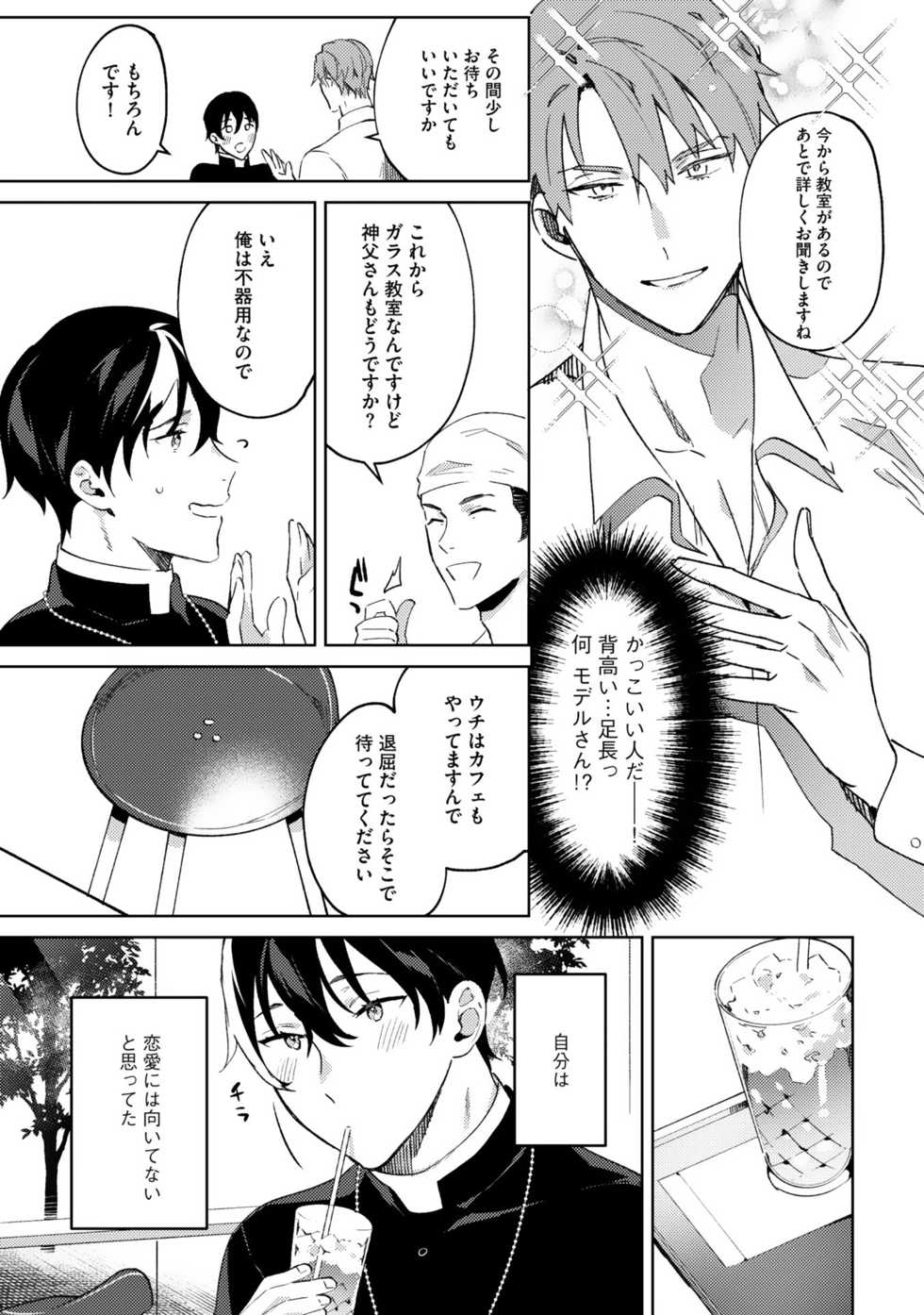 [Shikino Ito] In the eden - Page 14