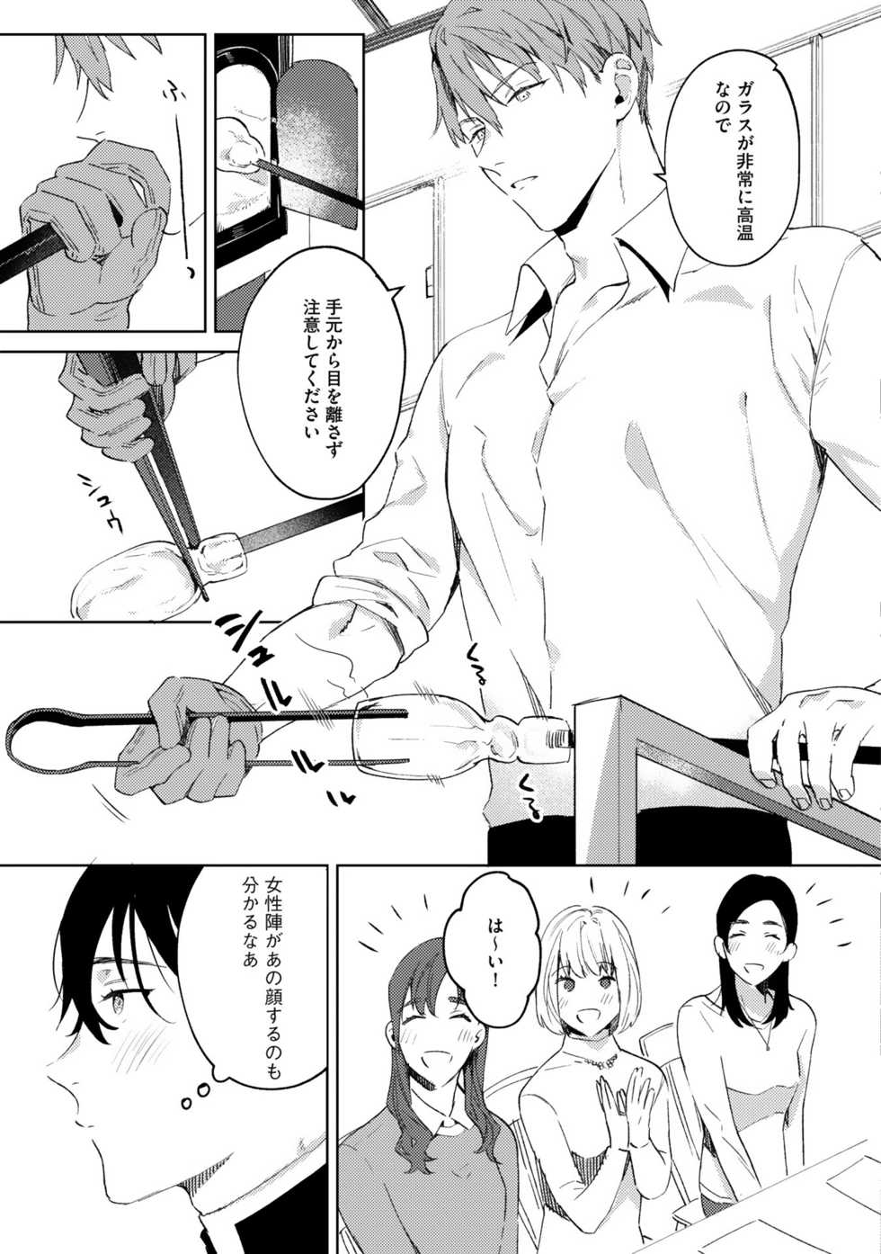 [Shikino Ito] In the eden - Page 15