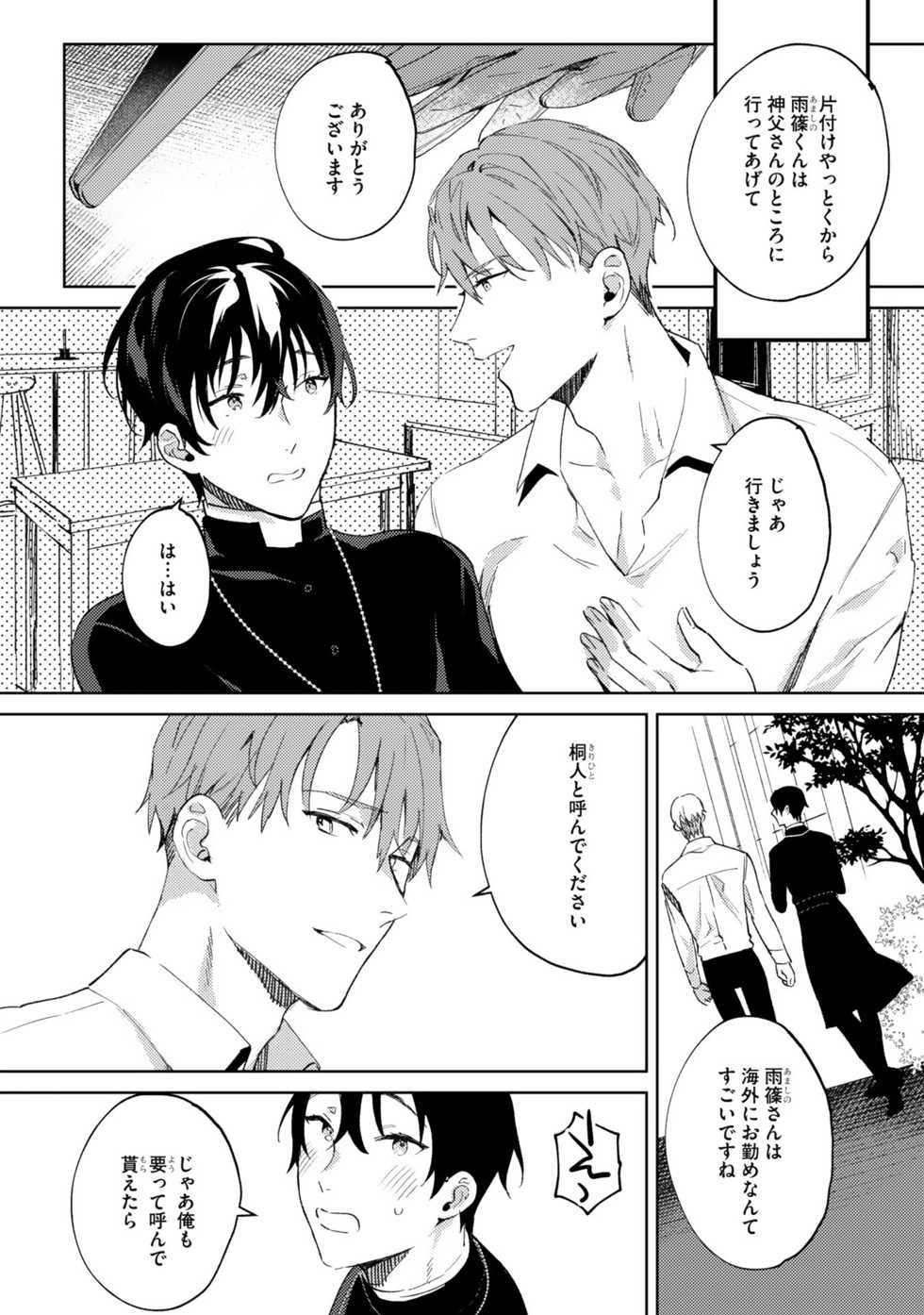 [Shikino Ito] In the eden - Page 16