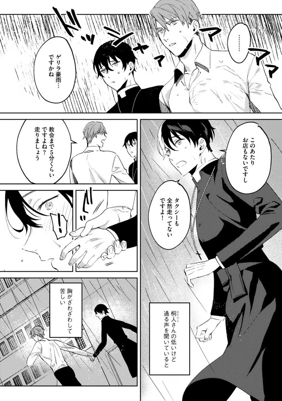 [Shikino Ito] In the eden - Page 18