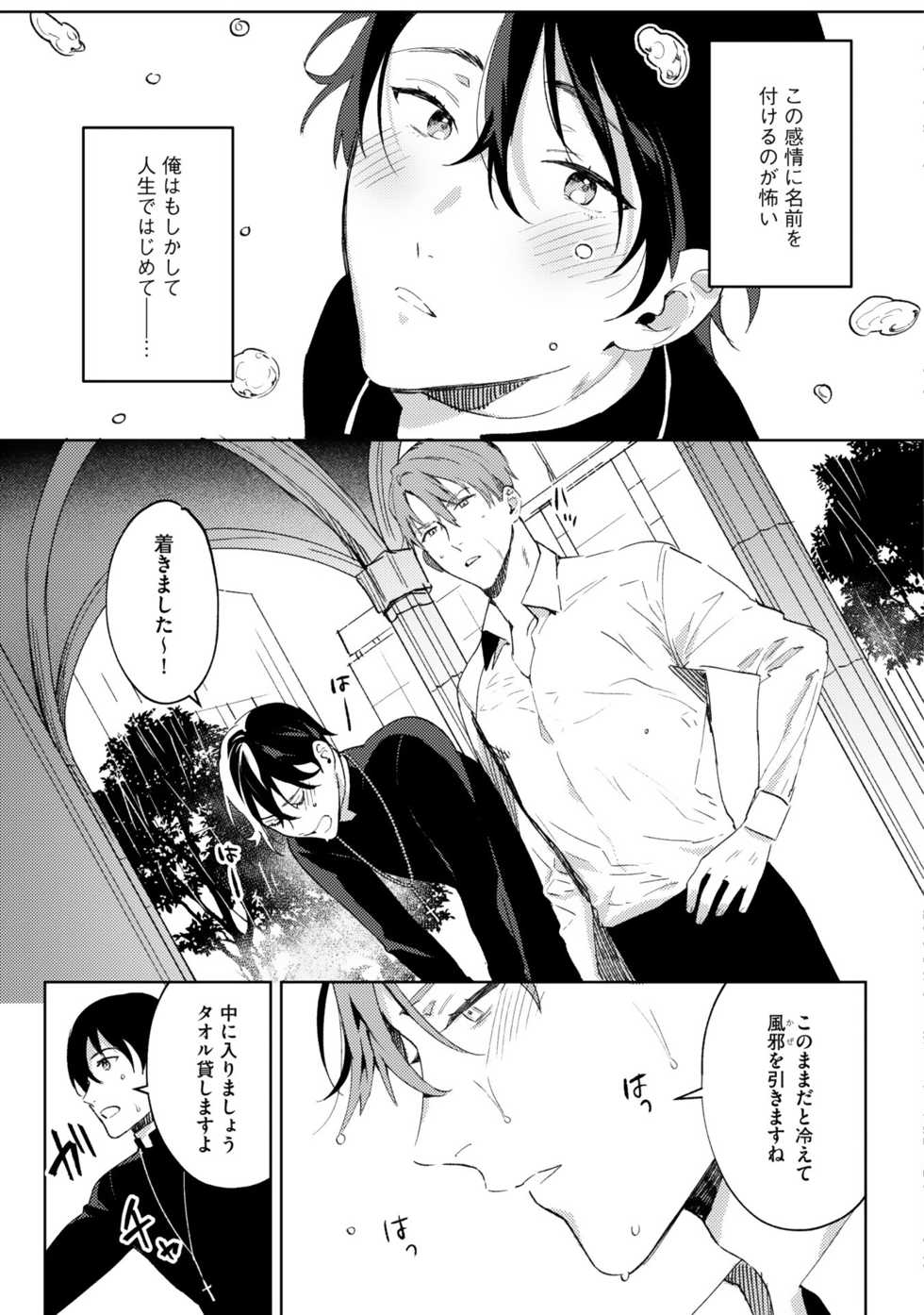 [Shikino Ito] In the eden - Page 19