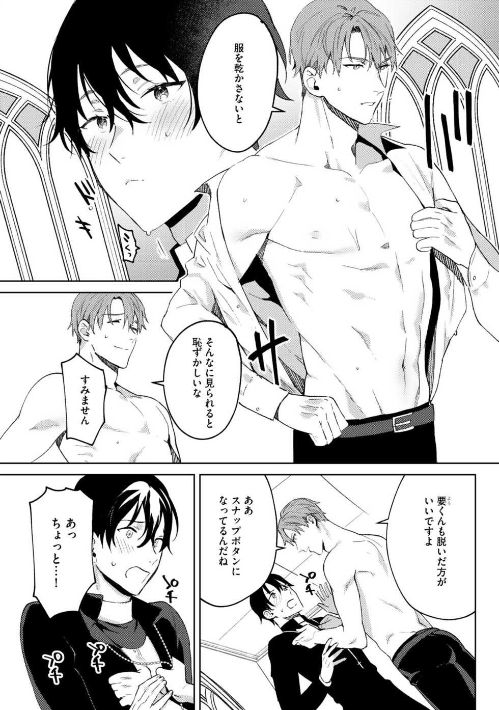 [Shikino Ito] In the eden - Page 20