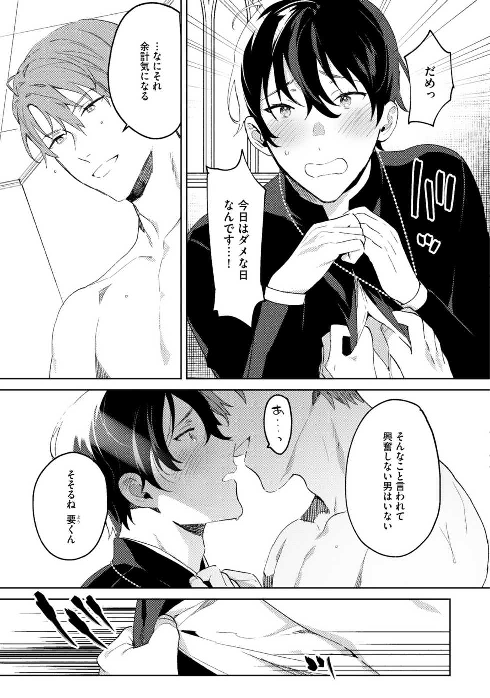 [Shikino Ito] In the eden - Page 21