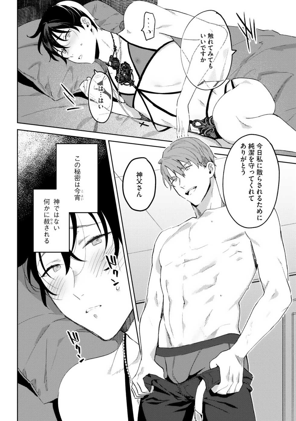 [Shikino Ito] In the eden - Page 26
