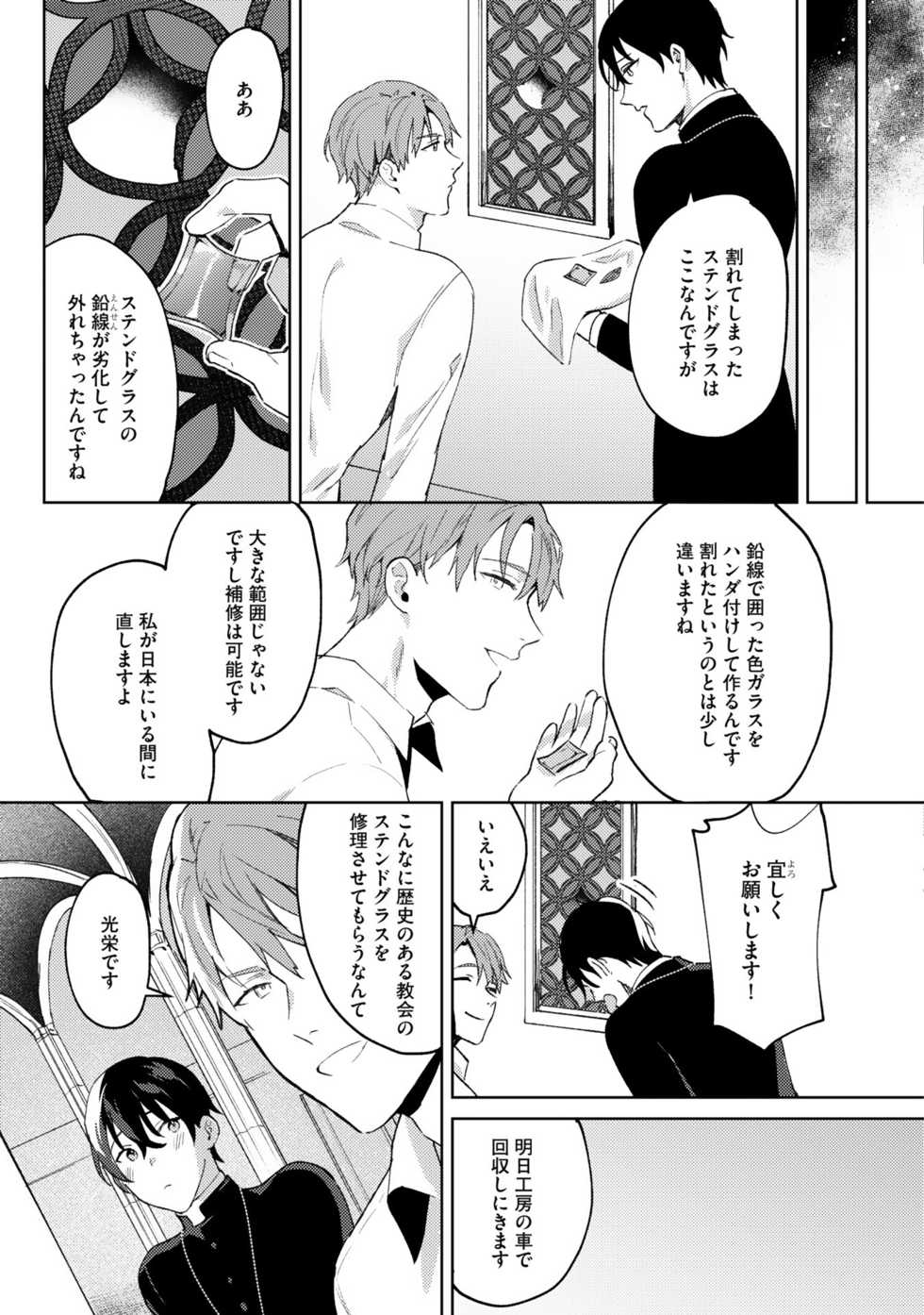 [Shikino Ito] In the eden - Page 35