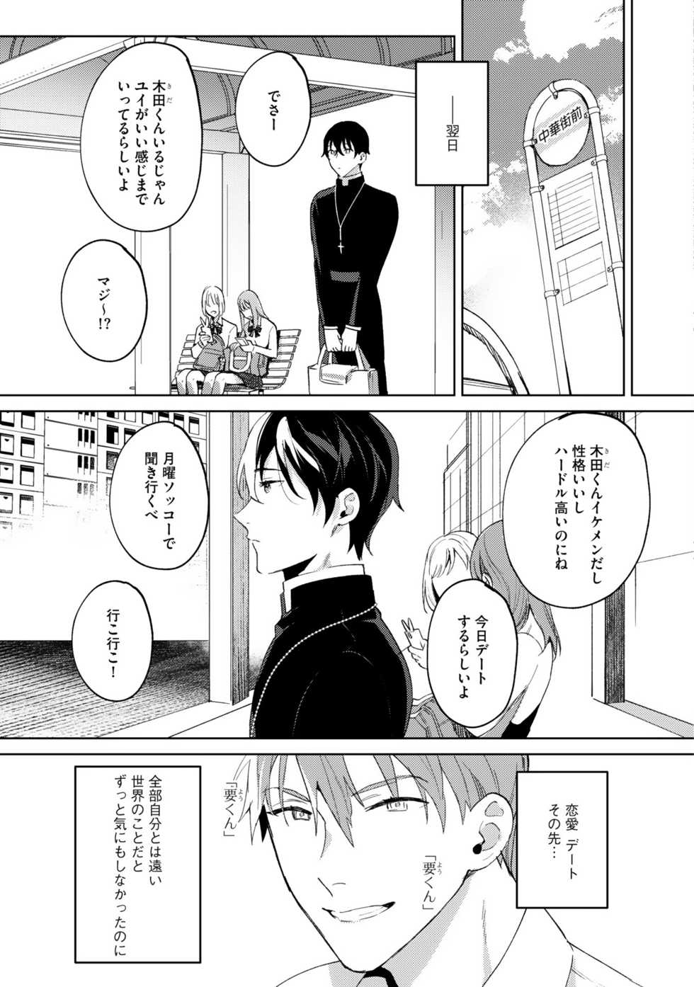 [Shikino Ito] In the eden - Page 37