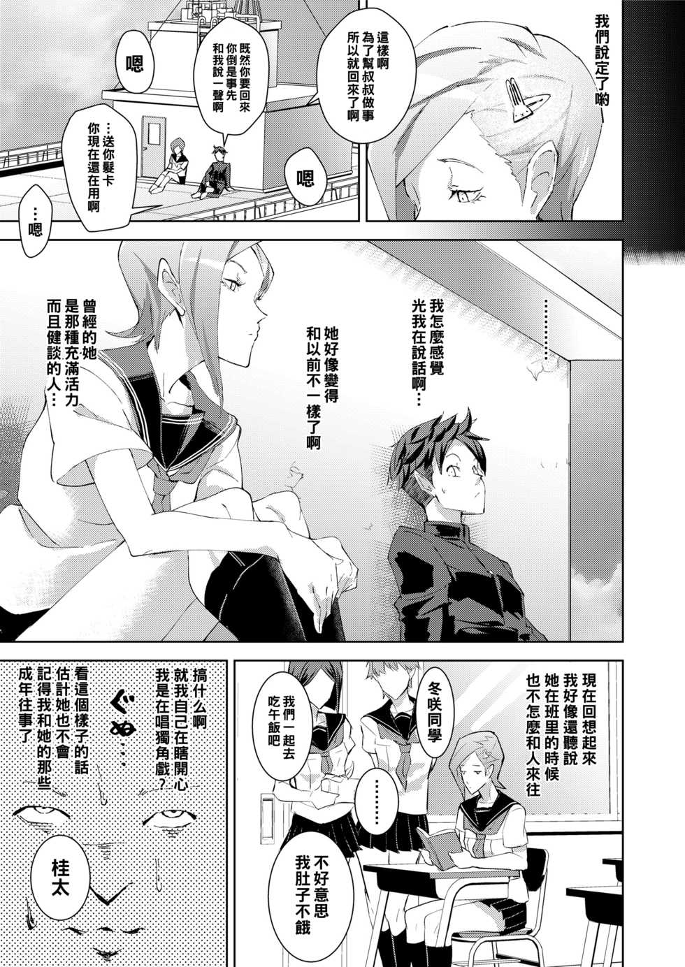 [Kamisyakujii Yubeshi] entrapment girl (COMIC saseco Vol. 2) [Chinese] [黑条汉化] [Digital] - Page 5