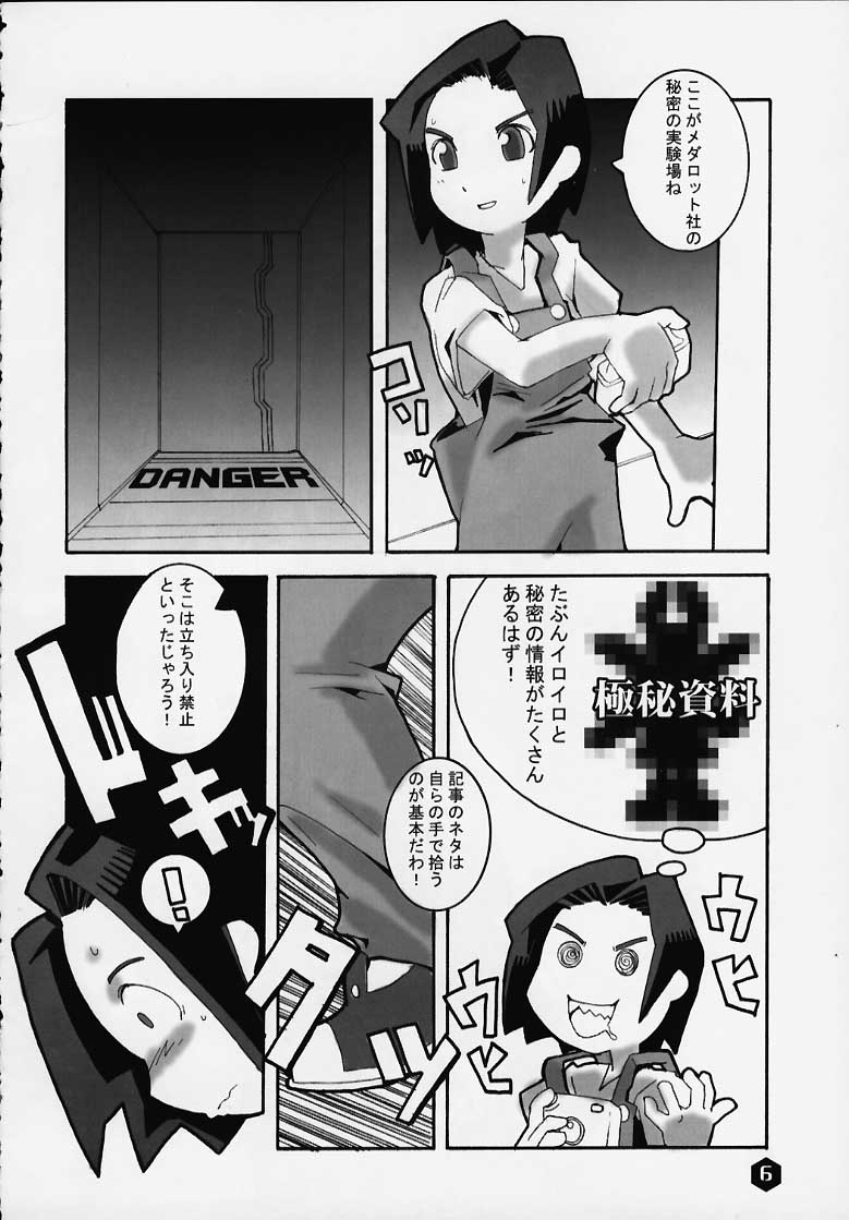 (SC8) [WICKED HEART] FOR EVERY EVIL (Medabots) - Page 4