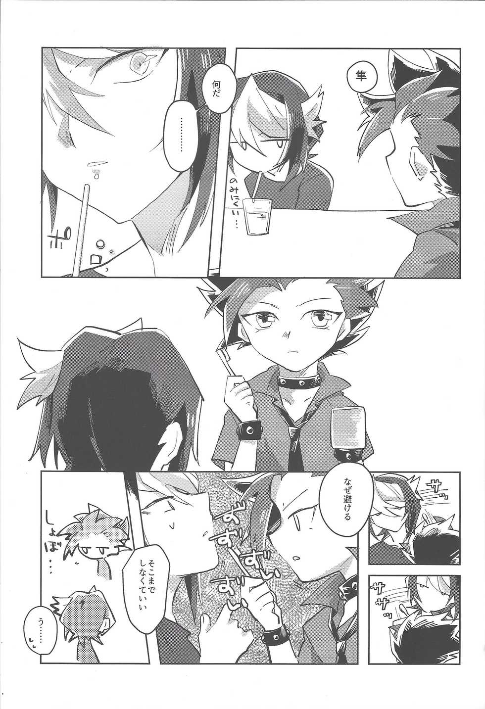 (Chou Ore no Turn 25) [EKITICA (sairi)] Onii-chan kinshi-rei (Yu-Gi-Oh! ARC-V) - Page 8