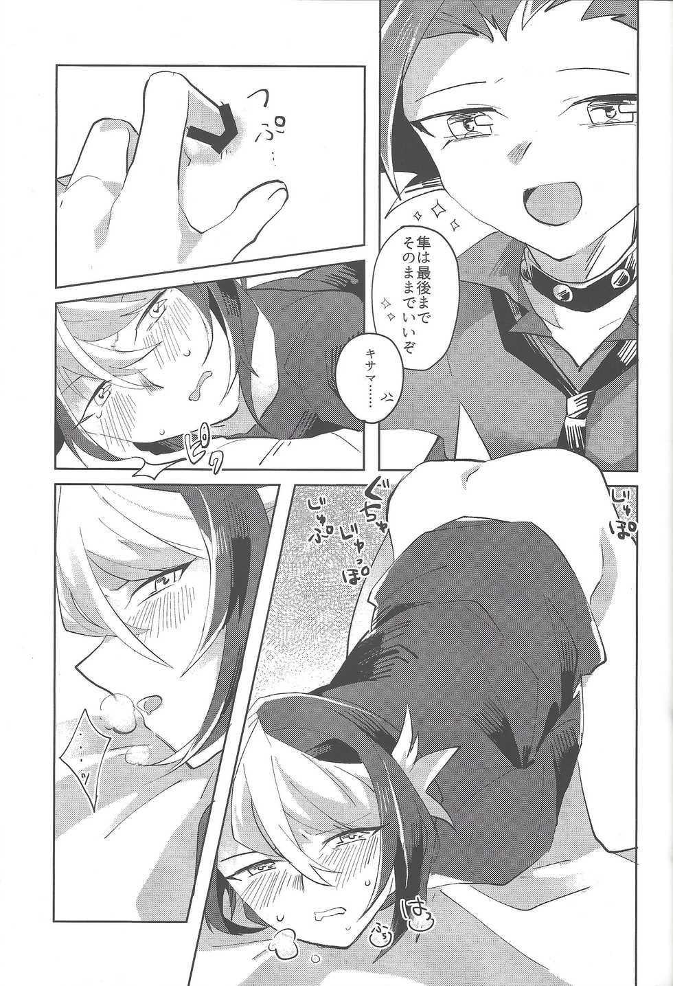 (Chou Ore no Turn 25) [EKITICA (sairi)] Onii-chan kinshi-rei (Yu-Gi-Oh! ARC-V) - Page 14