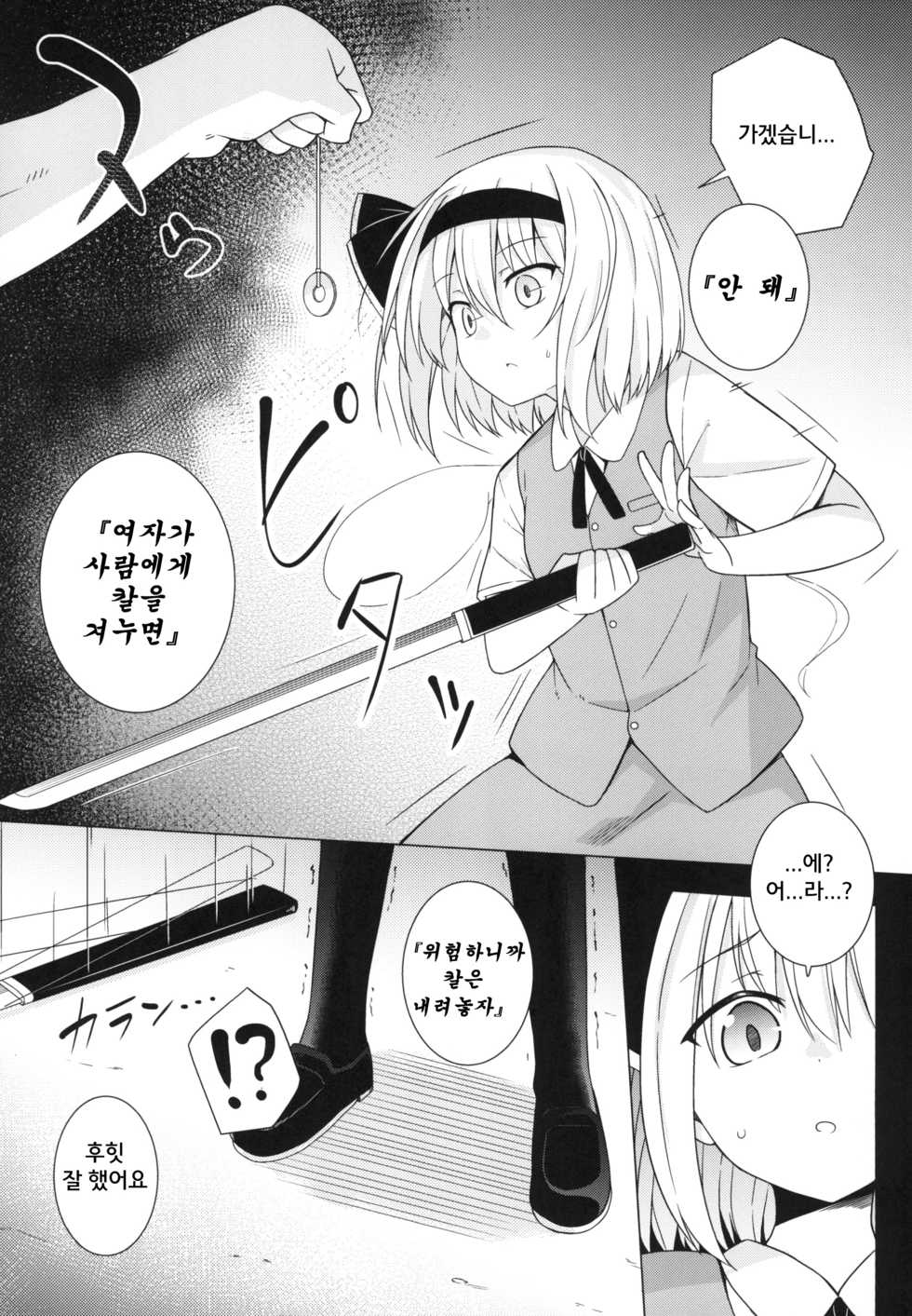 [Tonzura Douchuu (Kazawa)] Saimin Youmu | 최면 요우무 (Touhou Project) [Korean] [Saiminac] [Digital] - Page 6