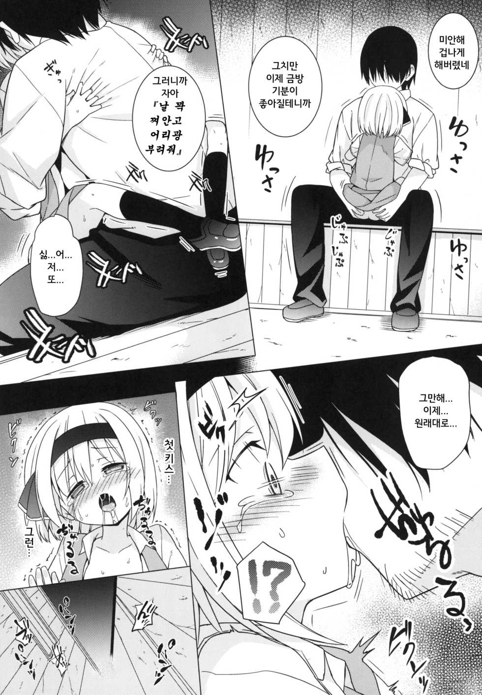 [Tonzura Douchuu (Kazawa)] Saimin Youmu | 최면 요우무 (Touhou Project) [Korean] [Saiminac] [Digital] - Page 12