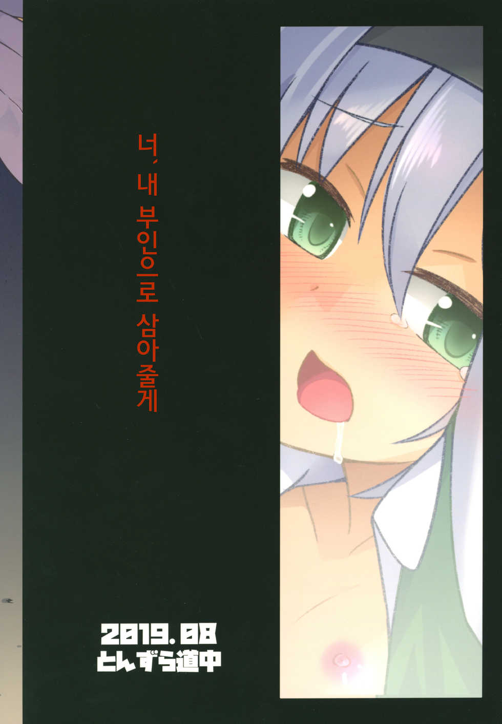 [Tonzura Douchuu (Kazawa)] Saimin Youmu | 최면 요우무 (Touhou Project) [Korean] [Saiminac] [Digital] - Page 27