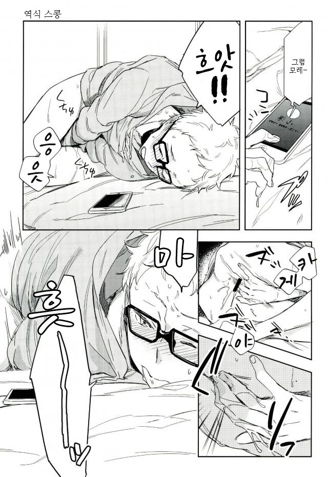 (SUPER26) [udon2soba (Tempura Tamao)] Gosan no Honey | 역식 스콩 (Haikyuu!!) [Korean] - Page 5