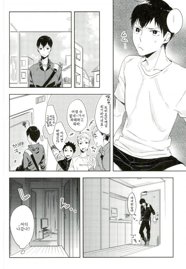(SUPER26) [udon2soba (Tempura Tamao)] Gosan no Honey | 역식 스콩 (Haikyuu!!) [Korean] - Page 8