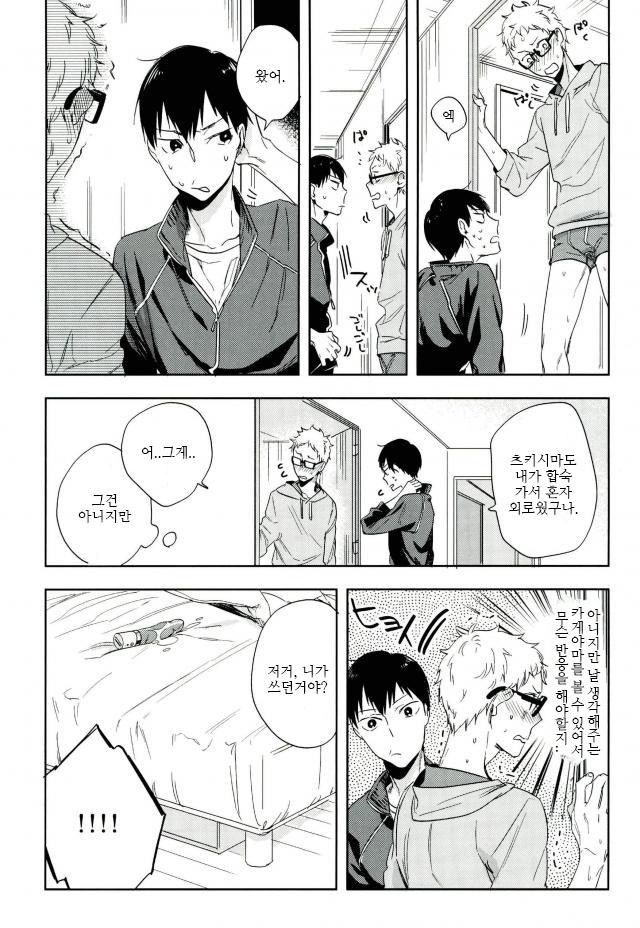 (SUPER26) [udon2soba (Tempura Tamao)] Gosan no Honey | 역식 스콩 (Haikyuu!!) [Korean] - Page 15