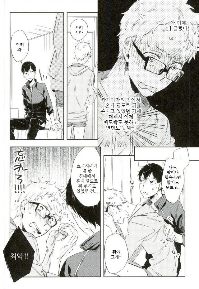 (SUPER26) [udon2soba (Tempura Tamao)] Gosan no Honey | 역식 스콩 (Haikyuu!!) [Korean] - Page 16