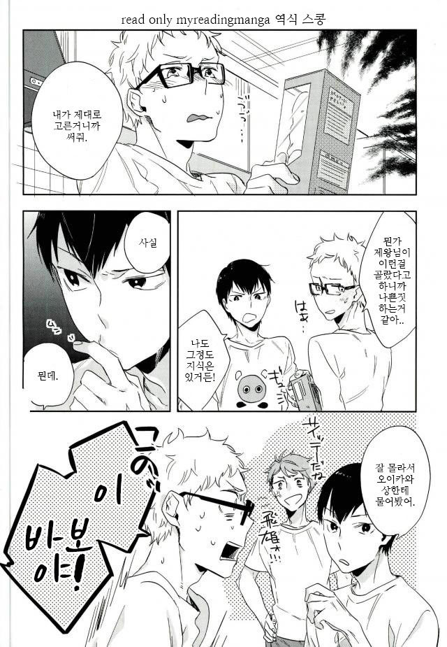 (SUPER26) [udon2soba (Tempura Tamao)] Gosan no Honey | 역식 스콩 (Haikyuu!!) [Korean] - Page 26