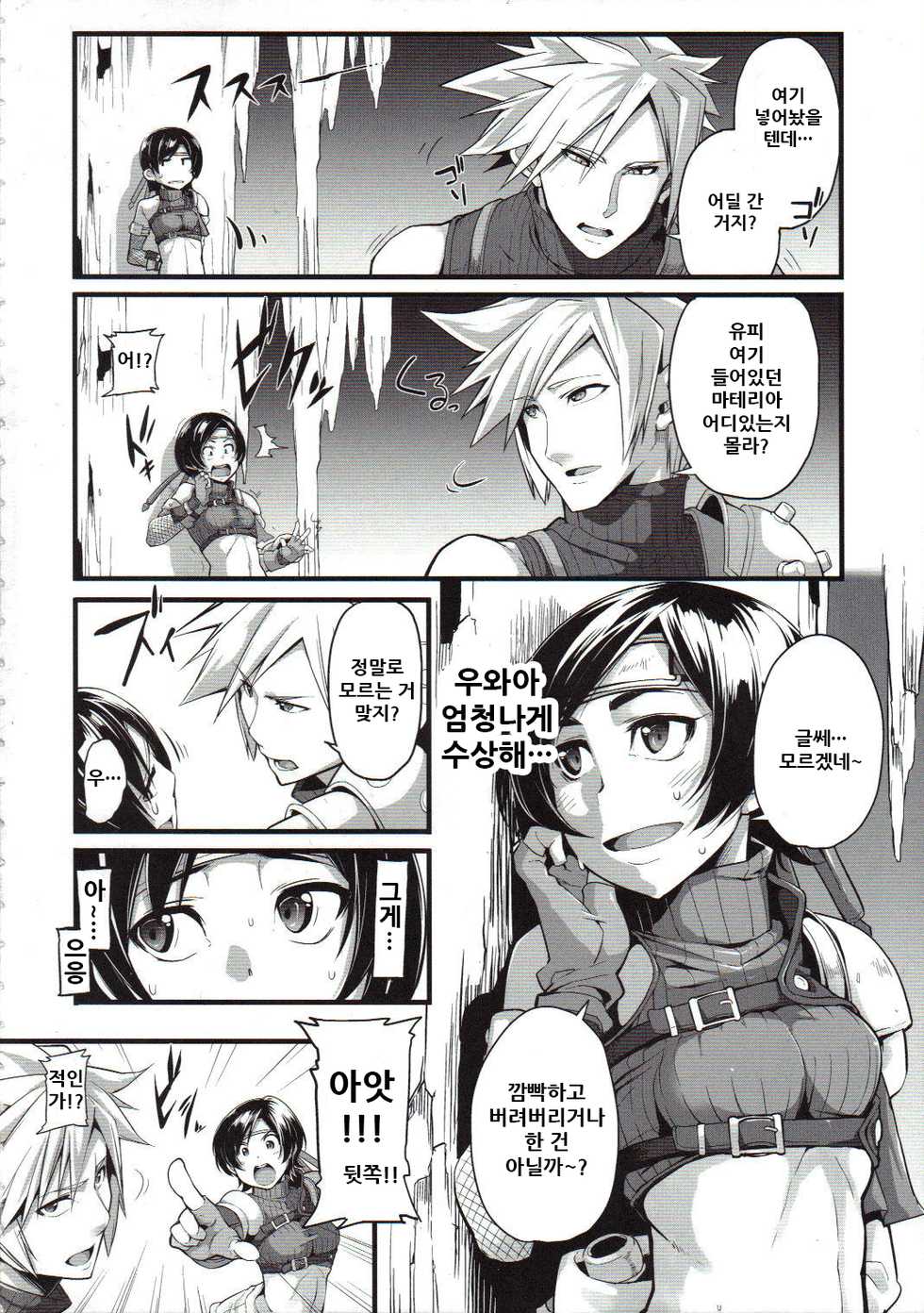 (C90) [IRON GRIMOIRE (SAKULA)] MATERIA FARMER (Final Fantasy VII) [Korean] - Page 4