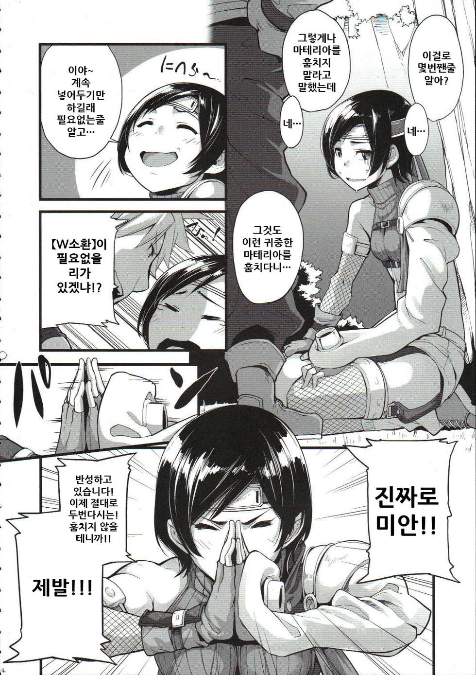 (C90) [IRON GRIMOIRE (SAKULA)] MATERIA FARMER (Final Fantasy VII) [Korean] - Page 6