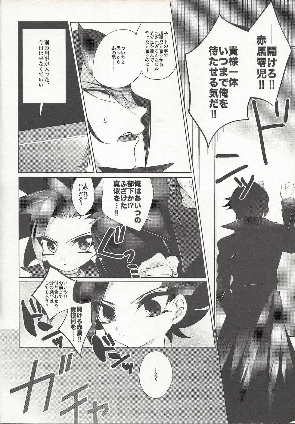 (Sennen Battle Phase 13) [Gussuri. (Rihi)] Nagetara kaeshite (Yu-Gi-Oh! ARC-V) - Page 3