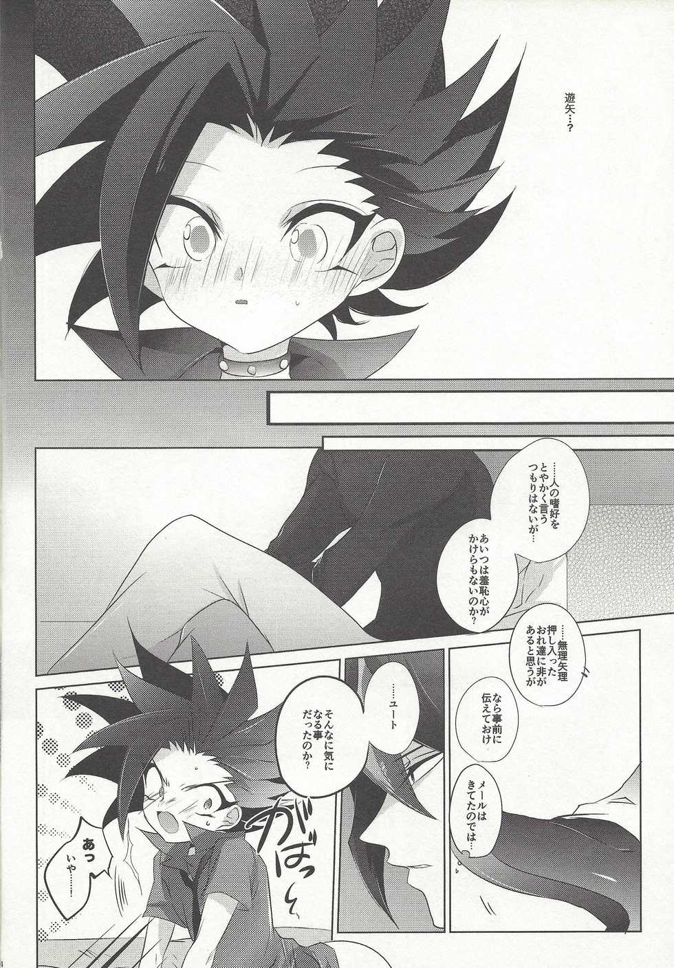 (Sennen Battle Phase 13) [Gussuri. (Rihi)] Nagetara kaeshite (Yu-Gi-Oh! ARC-V) - Page 5