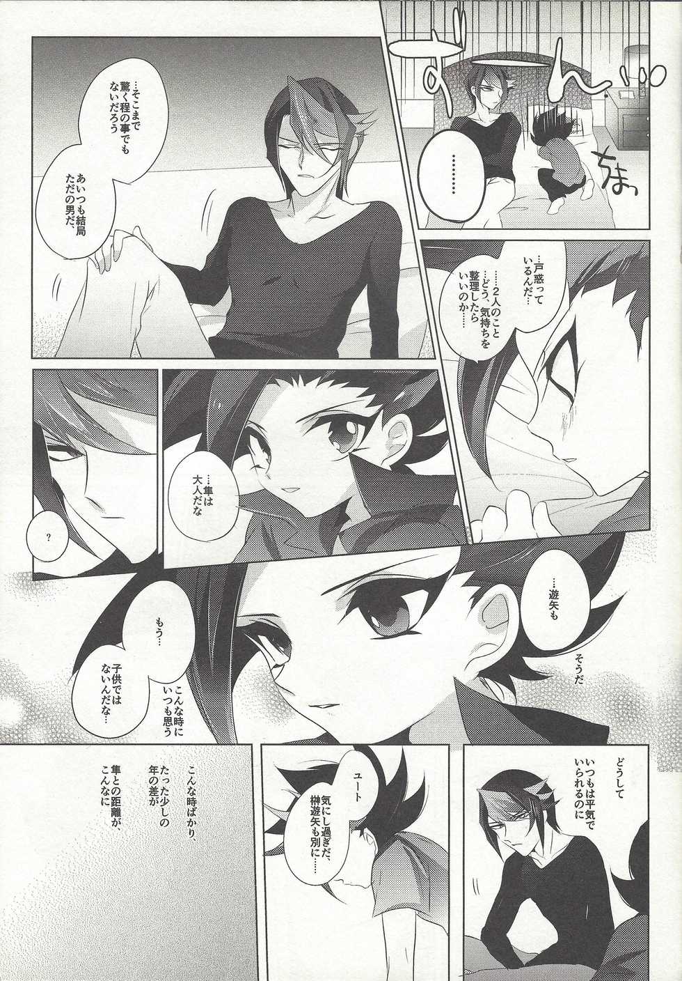(Sennen Battle Phase 13) [Gussuri. (Rihi)] Nagetara kaeshite (Yu-Gi-Oh! ARC-V) - Page 6