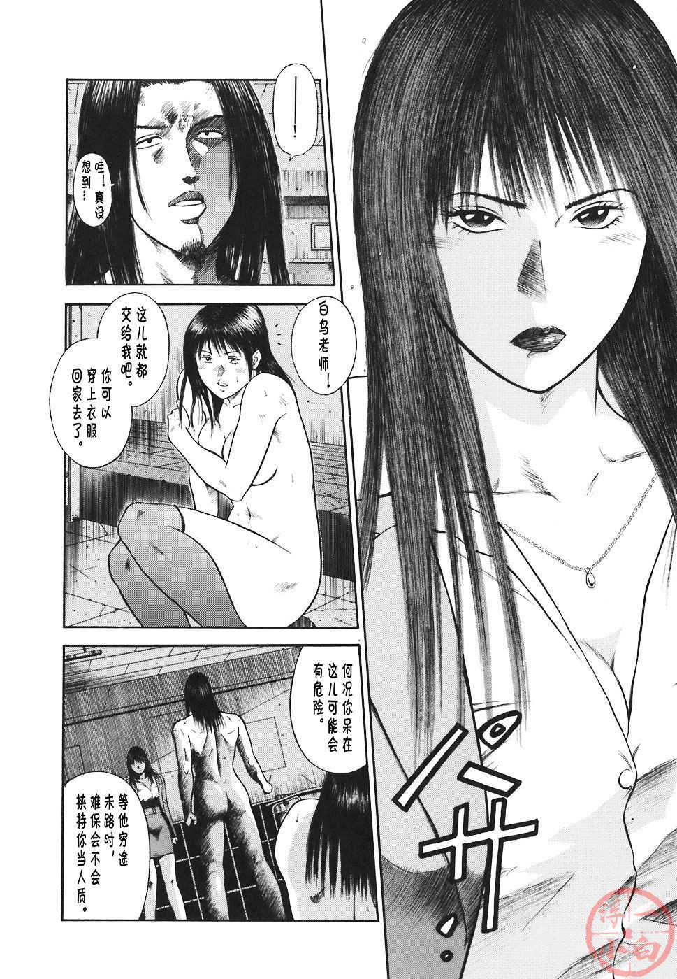 [Hiraoka Ryuichi] MORAL HAZARD ~Haitoku no Kyoudan~[Chinese] [浮一小白汉化] - Page 30