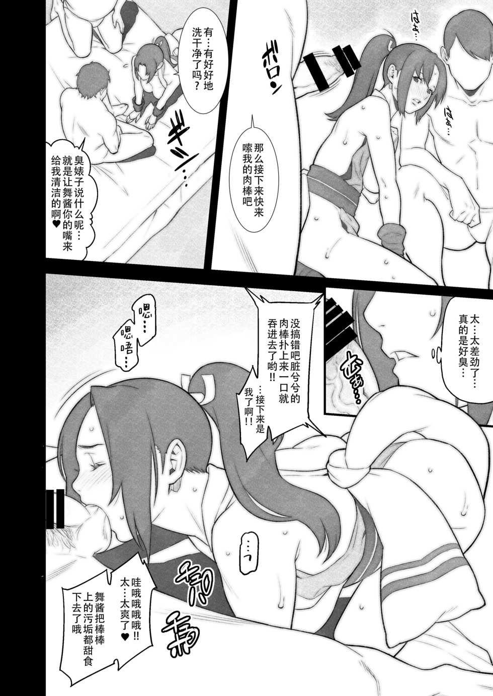 [Minshuku Inarimushi (Syuuen)] Oh Mai Girl Vol. 2 (King of Fighters) [Chinese] [靴下汉化组] [Digital] - Page 11