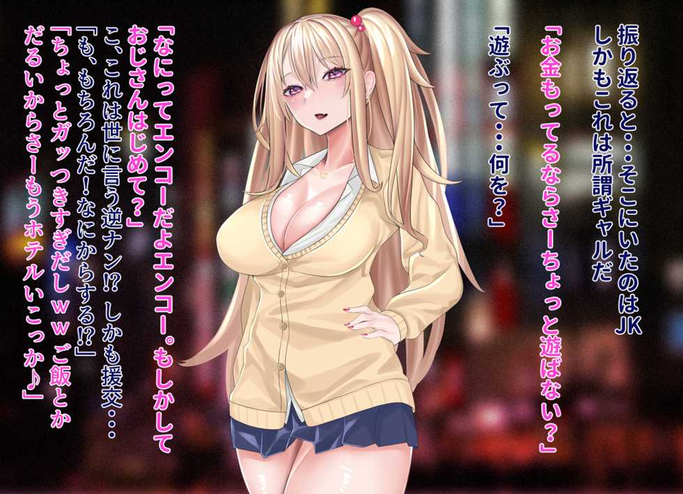 [Marebito Taishitsu (Keishi Surota)] Namaiki Enkou JK Gal ga Wakarase SEX de Majiiki suru Hanashi - Page 4