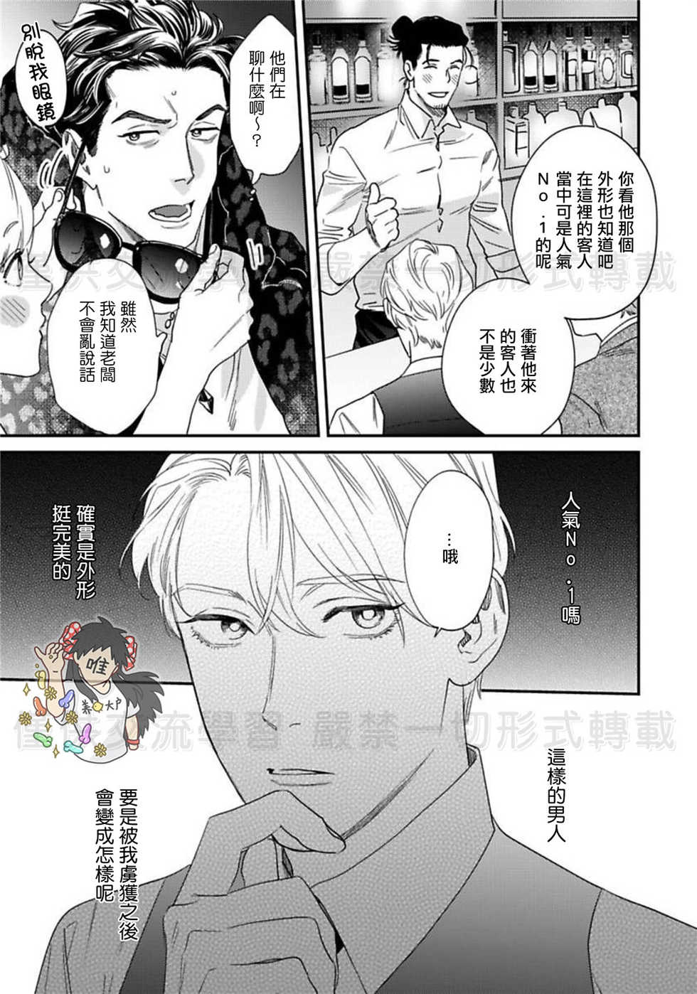[Niyama] Sonnani Iunara Daiteyaru | 再说我就抱你了 1-5 [Chinese] [Digital] - Page 28