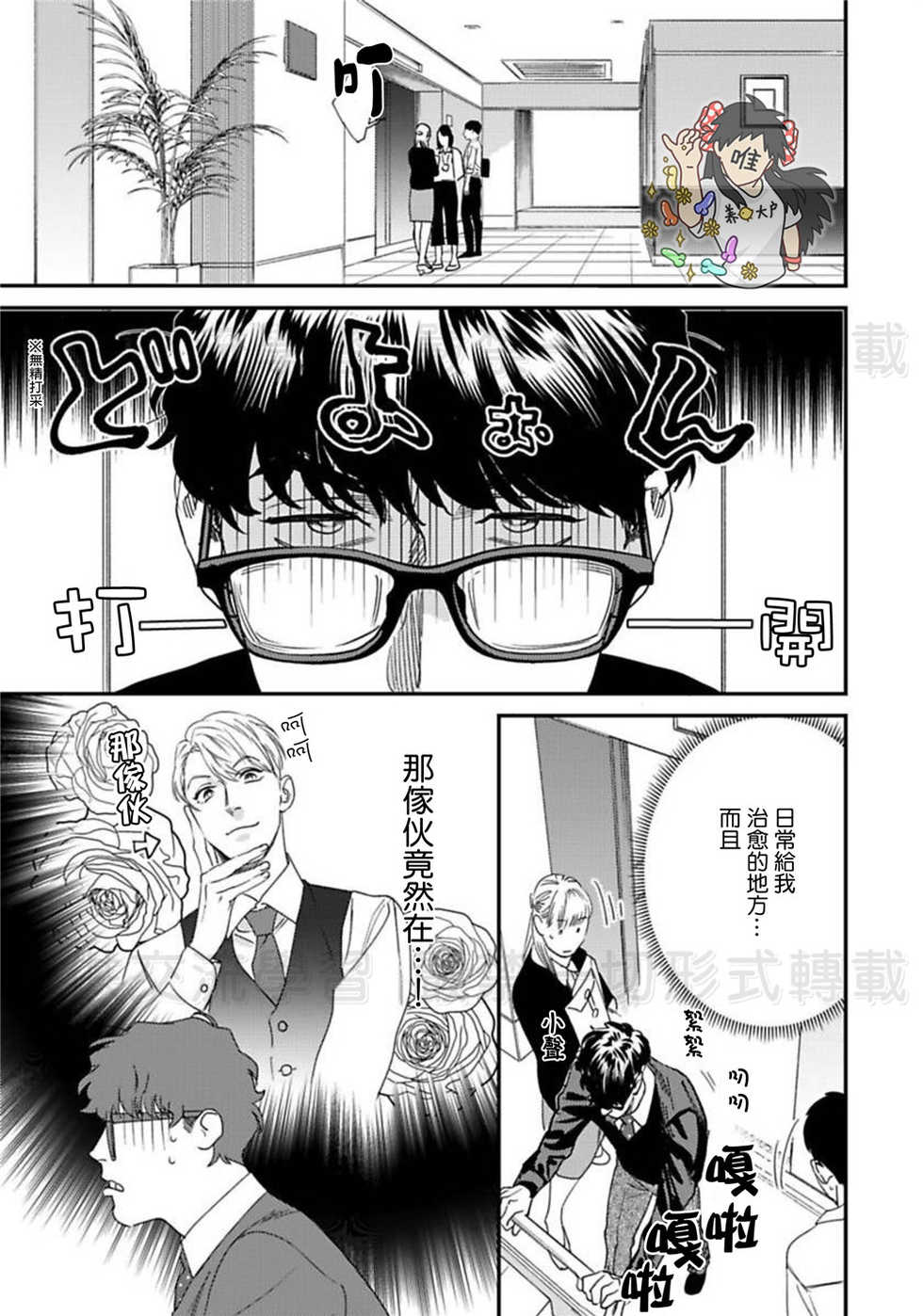 [Niyama] Sonnani Iunara Daiteyaru | 再说我就抱你了 1-5 [Chinese] [Digital] - Page 33