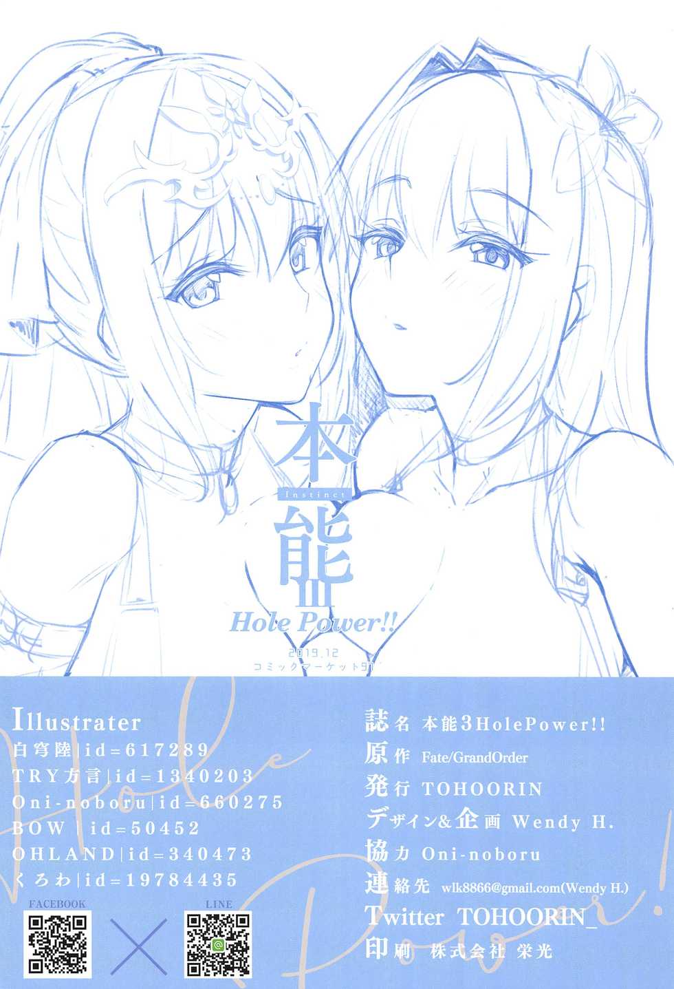 (C97) [TOHOORIN (Various)] Honnou - Instinct III Hole Power!! (Fate/Grand Order) [Chinese] [黎欧x新桥月白日语社汉化] - Page 21