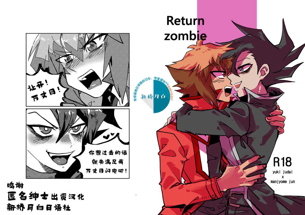 [Meg] Return zombie [Chinese] [新桥月白日语社汉化] - Page 1