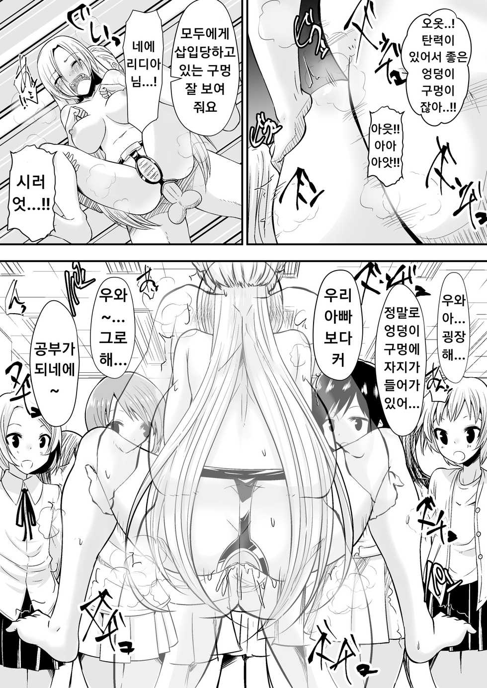 [Dining] Kyoushitsu no Joou 2 [Korean] [Digital] - Page 8