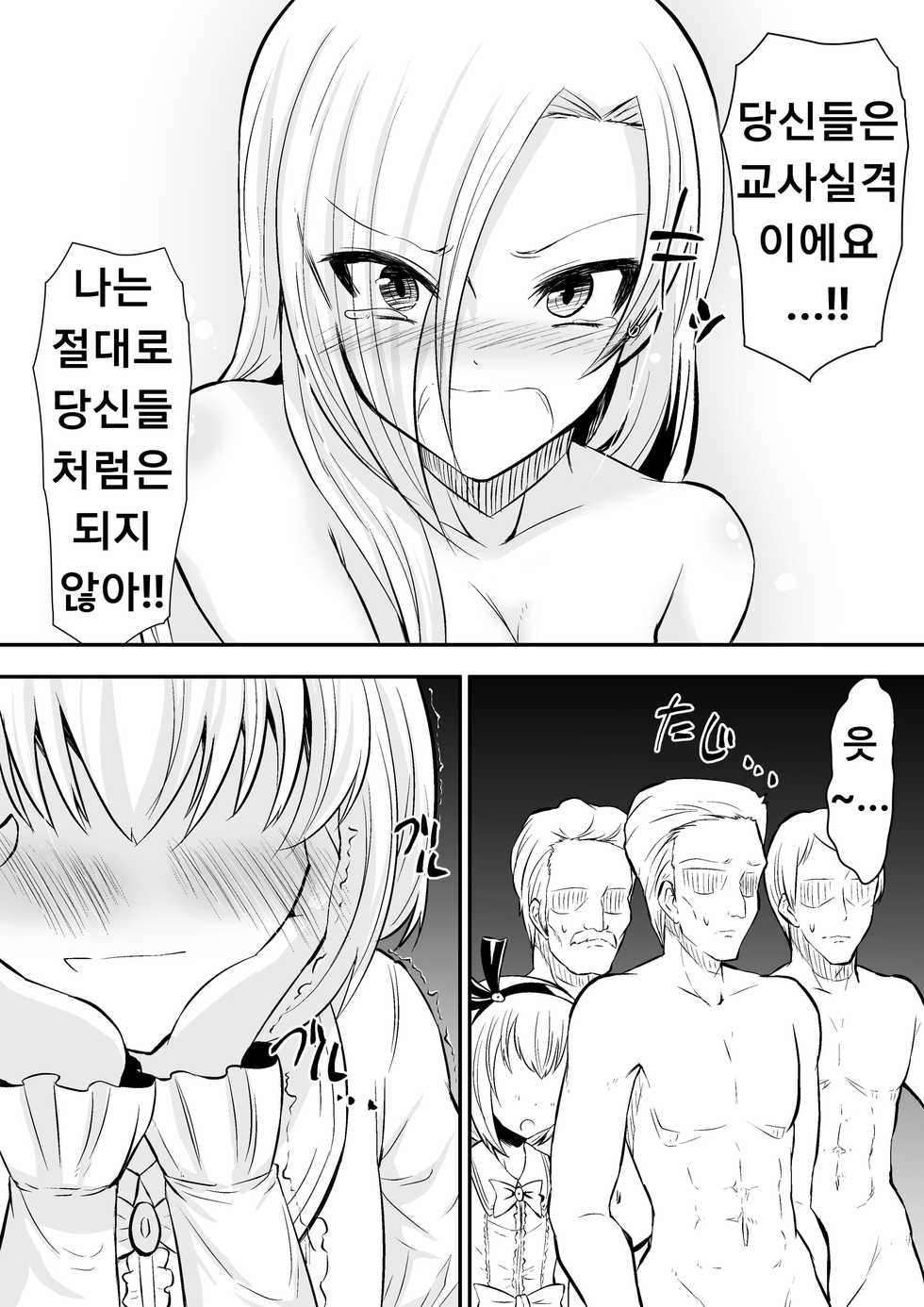 [Dining] Kyoushitsu no Joou 2 [Korean] [Digital] - Page 11