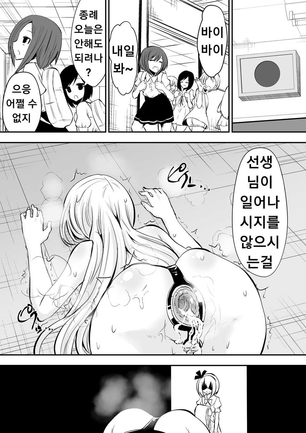 [Dining] Kyoushitsu no Joou 2 [Korean] [Digital] - Page 12