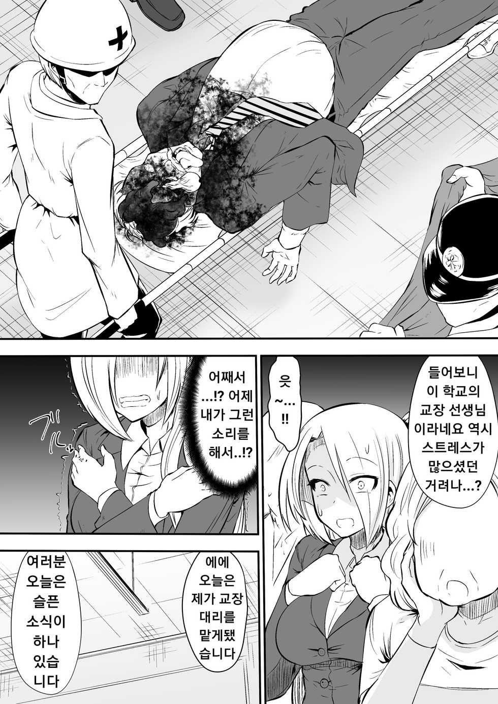 [Dining] Kyoushitsu no Joou 2 [Korean] [Digital] - Page 15