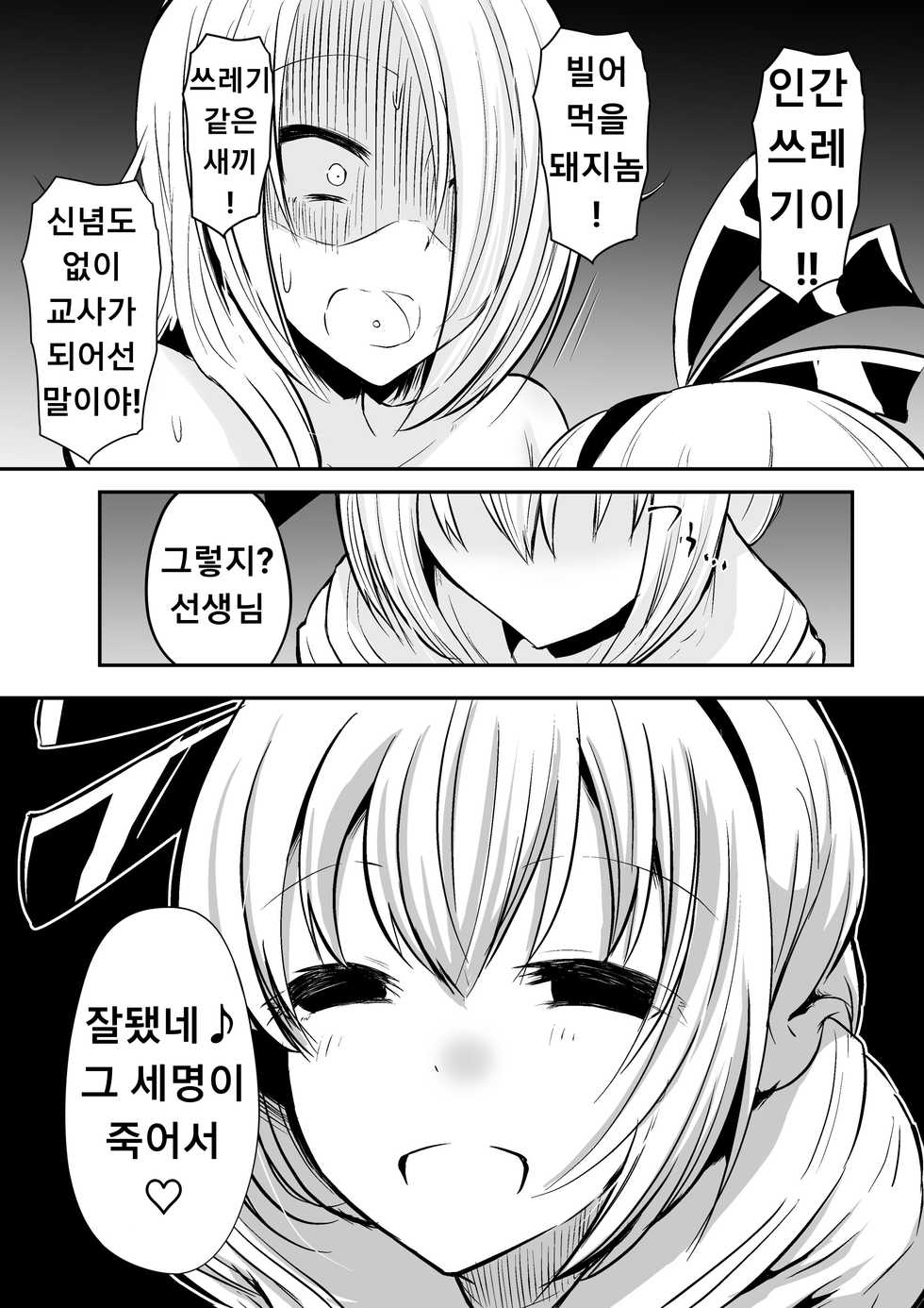 [Dining] Kyoushitsu no Joou 2 [Korean] [Digital] - Page 19