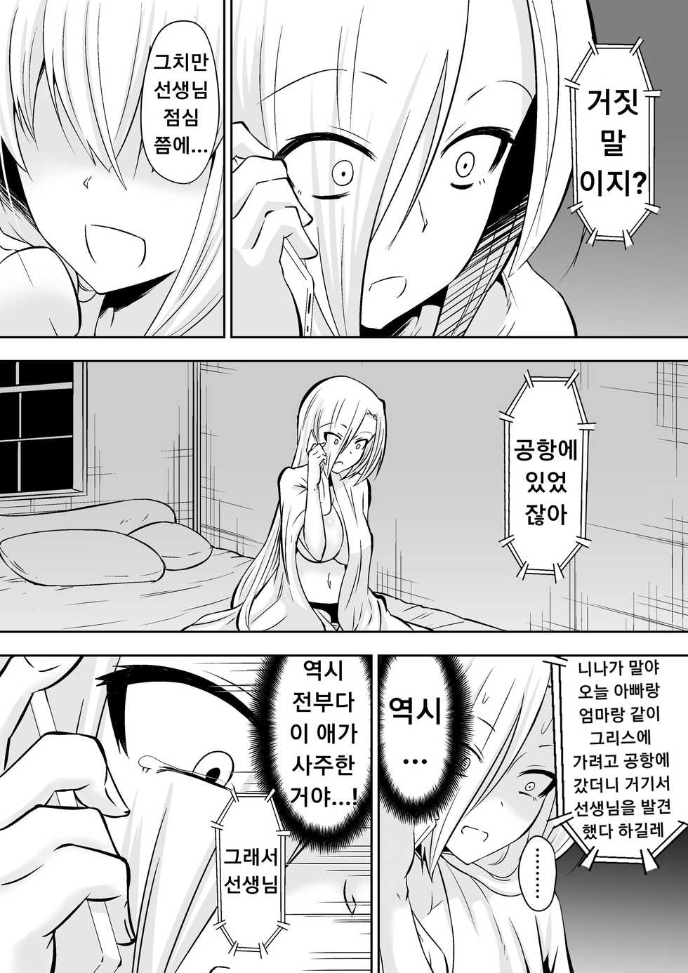 [Dining] Kyoushitsu no Joou 2 [Korean] [Digital] - Page 25