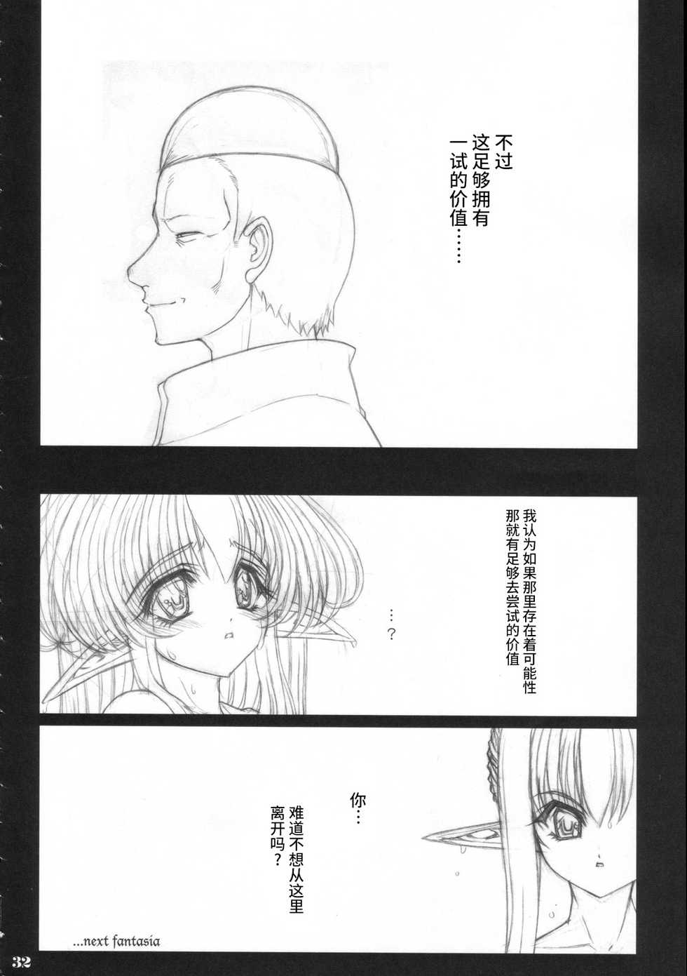 (C71) [Shoujo Kousaku (eltole)] Shikyou no Shuki [Chinese] [牛肝菌汉化] - Page 31