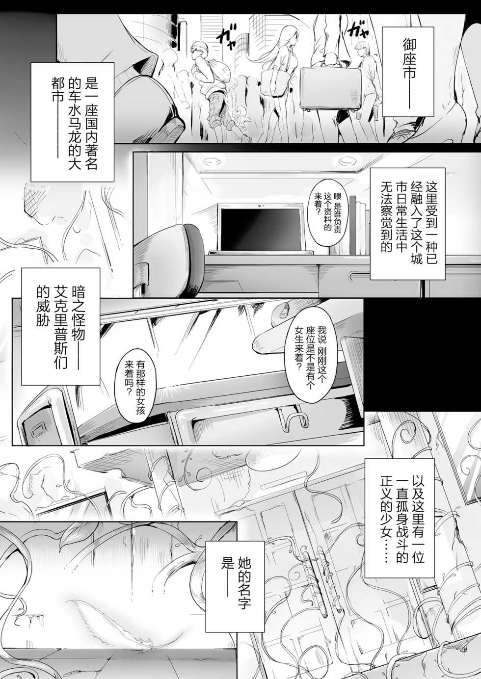 [Usyuuri, Kuroi Hiroki] Seitenshi Yumiel Chaotic Rondo [Chinese] [胸垫汉化组] - Page 8