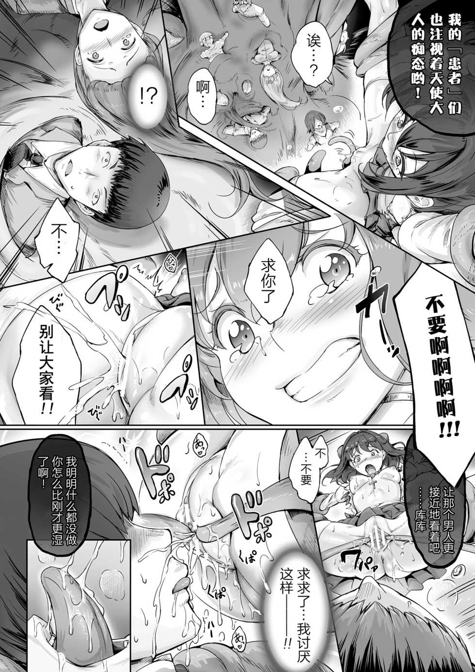 [Usyuuri, Kuroi Hiroki] Seitenshi Yumiel Chaotic Rondo [Chinese] [胸垫汉化组] - Page 17